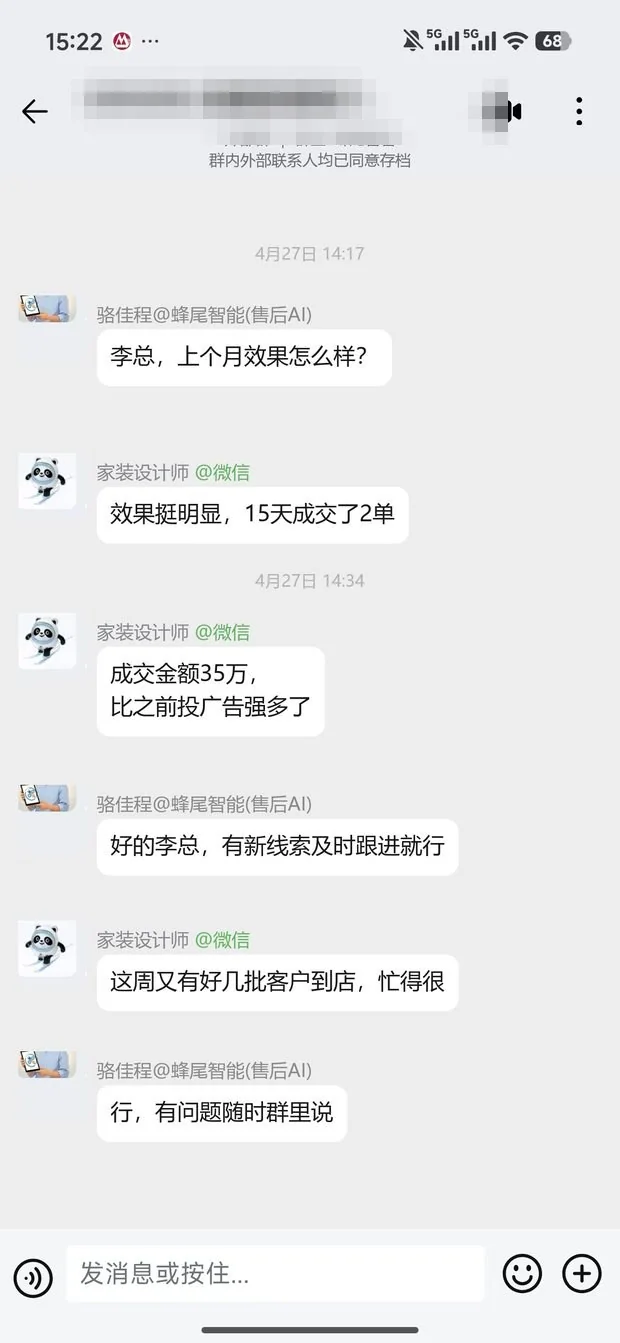 某头部家装集团 客户群反馈