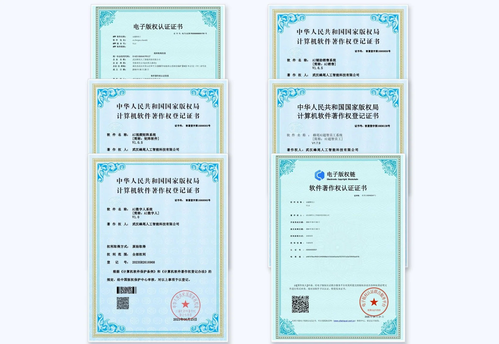 计算机软件著作权登记证书