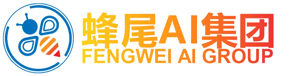 武汉蜂尾人工智能科技有限公司